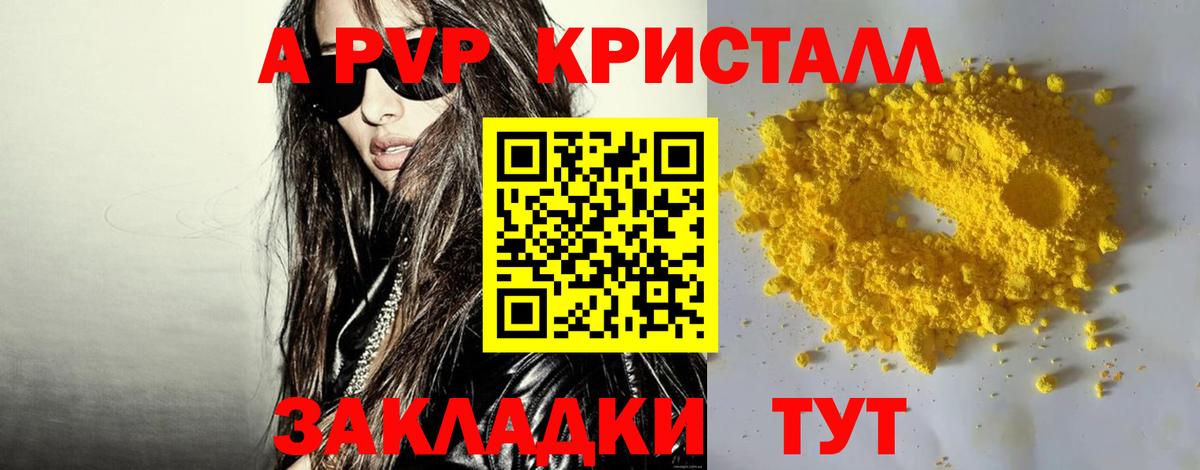 А ПВП Соль  APVP кристаллы  Балабаново  Alfa_PVP  Вход с VPN 