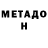 Метадон кристалл The Quark
