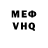 Меф мука Eduard Shikanov