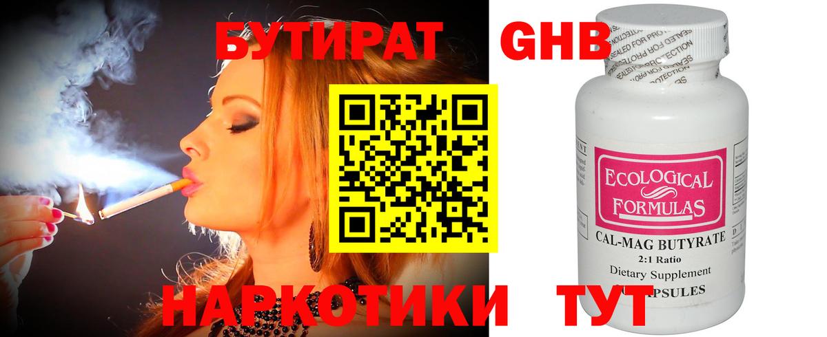Бутират BDO Балабаново
