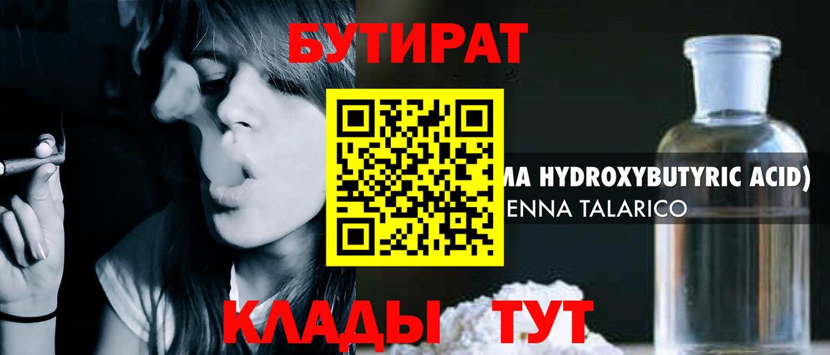 БУТИРАТ BDO  Вход с VPN  Балабаново 