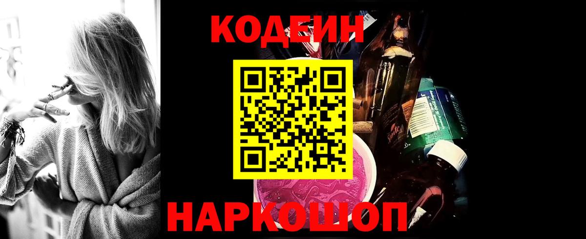 Кодеин напиток Lean (лин)  Вход с VPN  Балабаново  Codein Purple Drank 