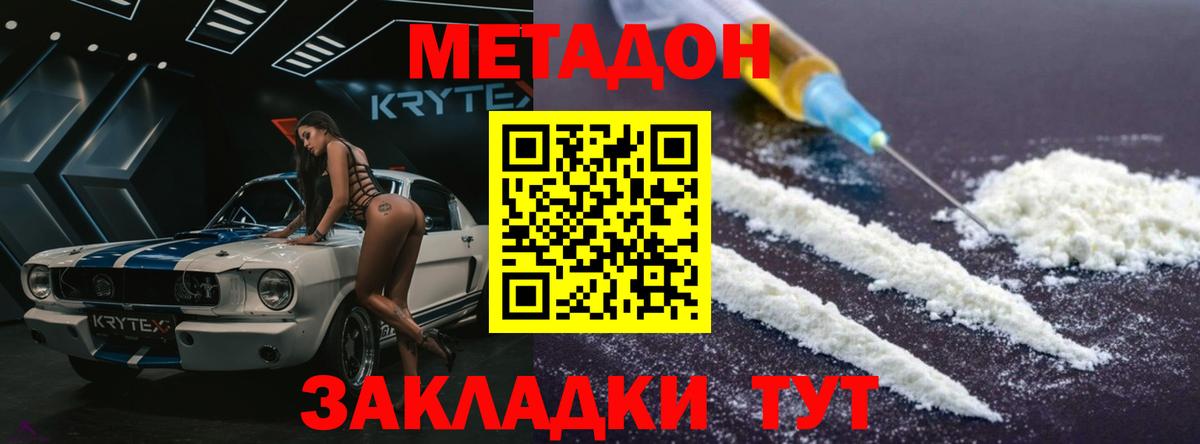 МЕТАДОН VHQ  МЕТАДОН methadone  Балабаново  Вход с VPN 