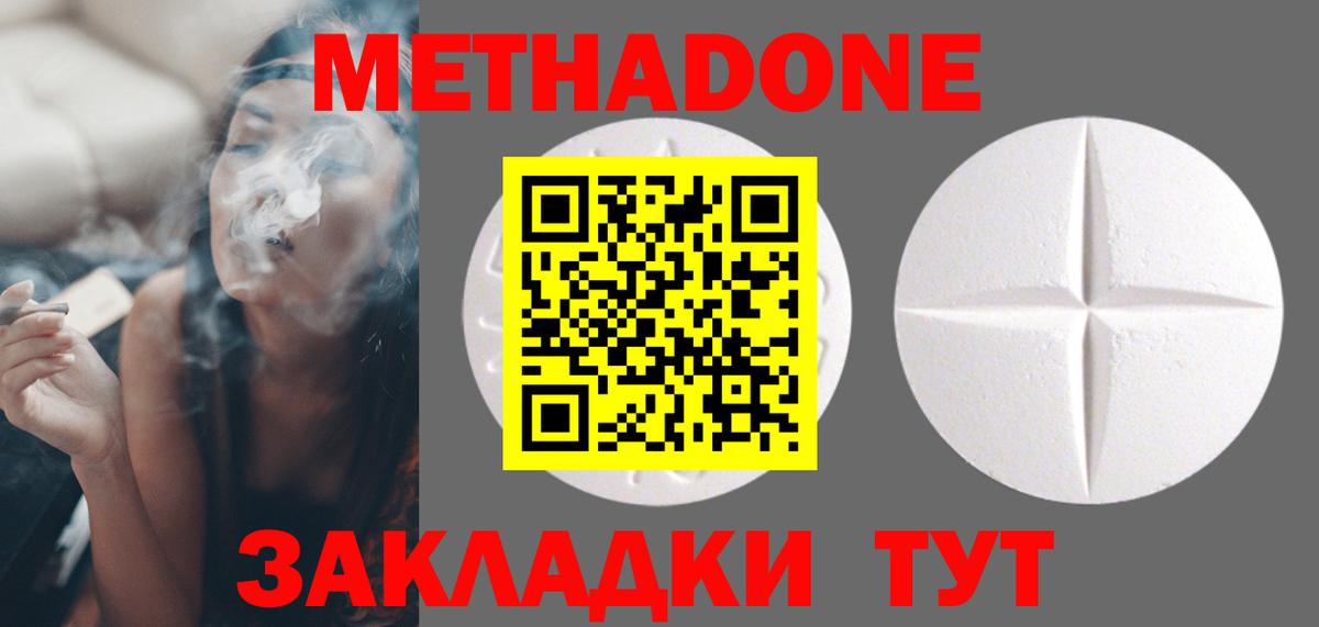 МЕТАДОН кристалл Балабаново